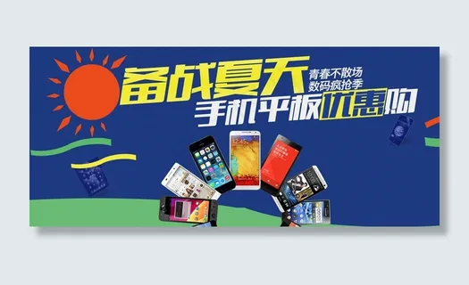 淘宝数码产品全屏海报设计PSD素材