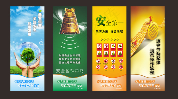 安全生产(297X210)cdr矢量模版下载