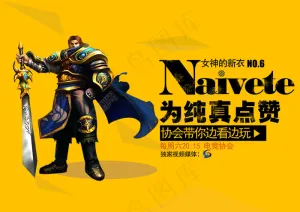 电子竞技方面的海报宣传