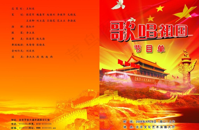 歌唱祖国节目单图片(4157X2953(DPI:300))psd模版下载