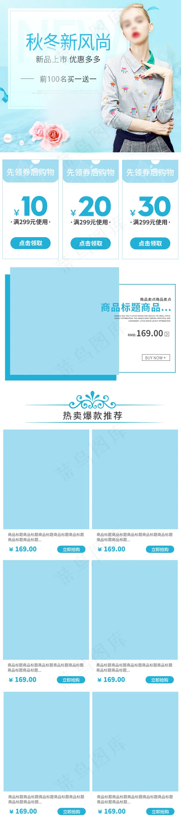 秋冬新风尚女装手机端首页psd模版下载