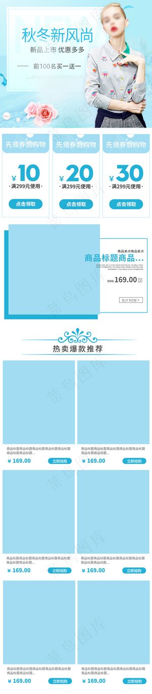 秋冬新风尚女装手机端首页