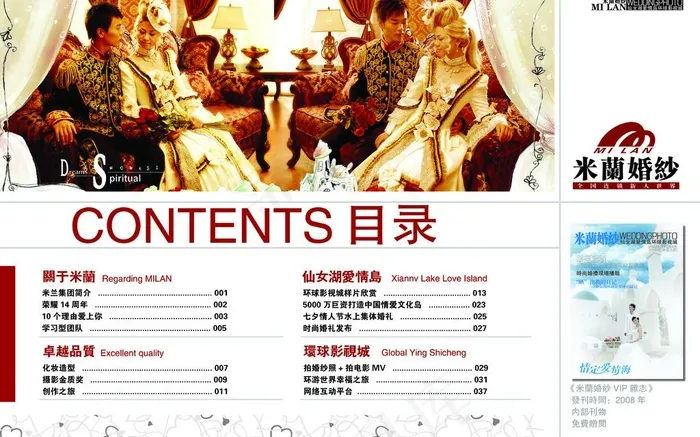 米阑婚纱摄影封面画册图片(4961X3378(DPI:300))psd模版下载