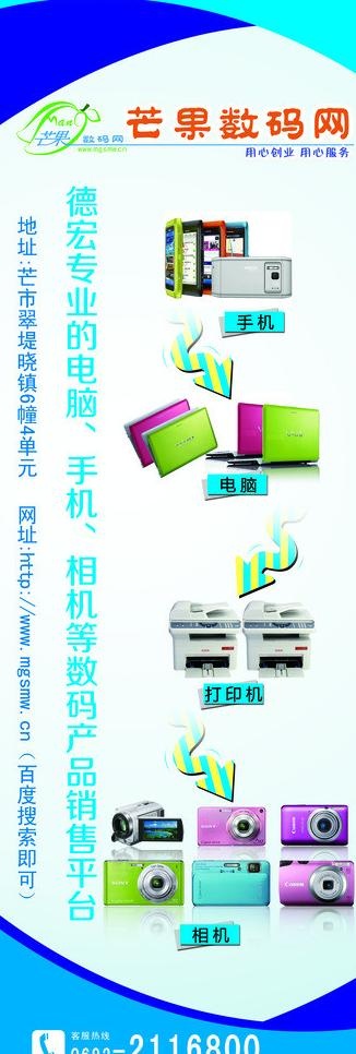 芒果数码网海报图片psd模版下载