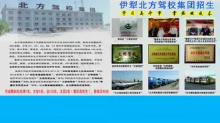 北方驾校图片