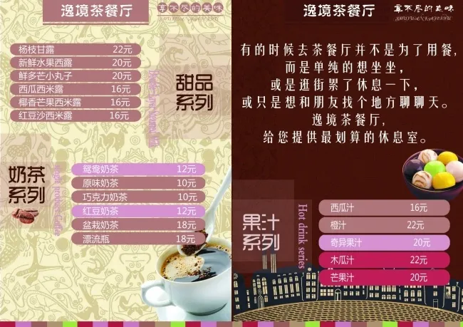 餐厅酒店饭店菜单(4961X3508(DPI:300))psd模版下载