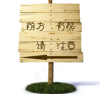 指示牌 路牌图片