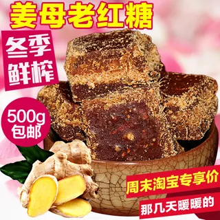 姜母糖主图 粉色背景 淘宝主图