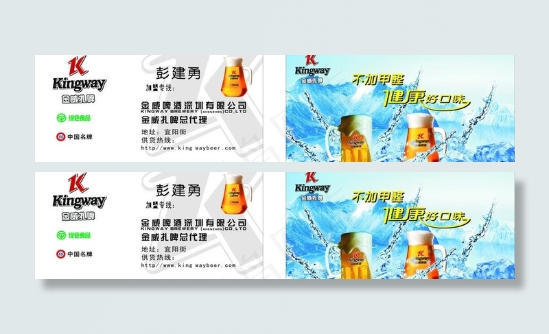 金威名片图片cdr矢量模版下载