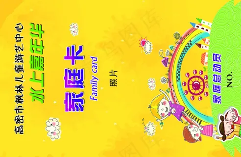 儿童游艺中心的亲子卡家庭卡游乐卡
