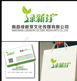 绿新芽文化传媒 logo和名片图片