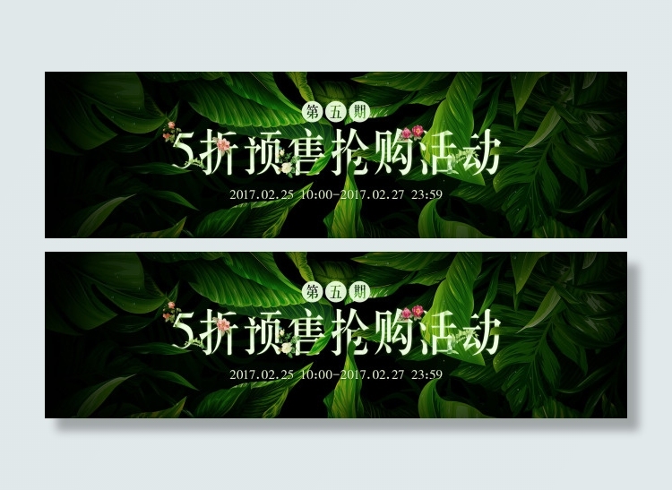 初春banner海报psd模版下载