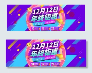 1212年终钜惠首页轮播全屏海报
