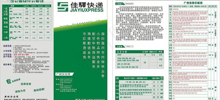 快递宣传单图片cdr矢量模版下载