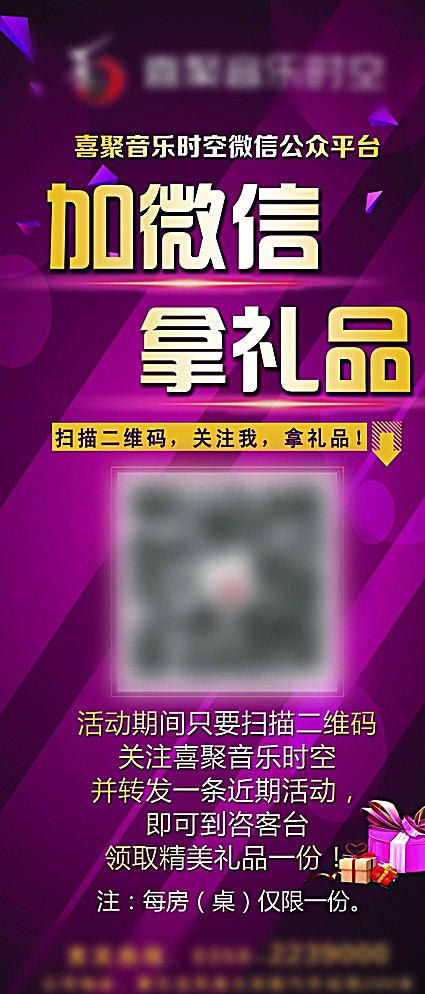 关注微信送礼品 扫二维码展架图片(3150X7087(DPI:100))psd模版下载