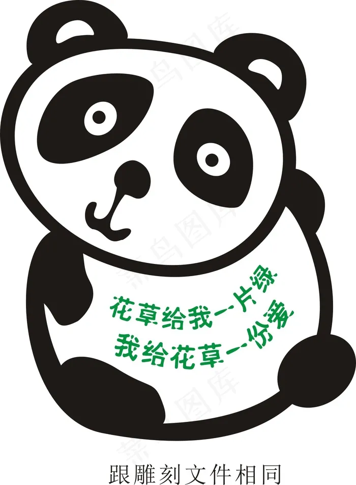 小熊猫cdr矢量模版下载