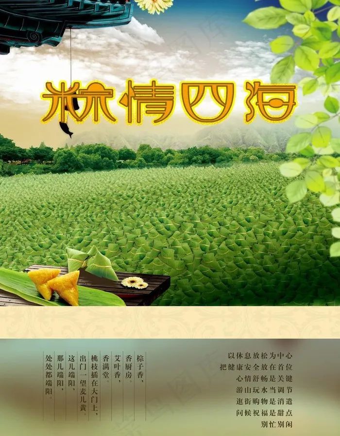 端午节宣传图片(2480X3366(DPI:300))psd模版下载