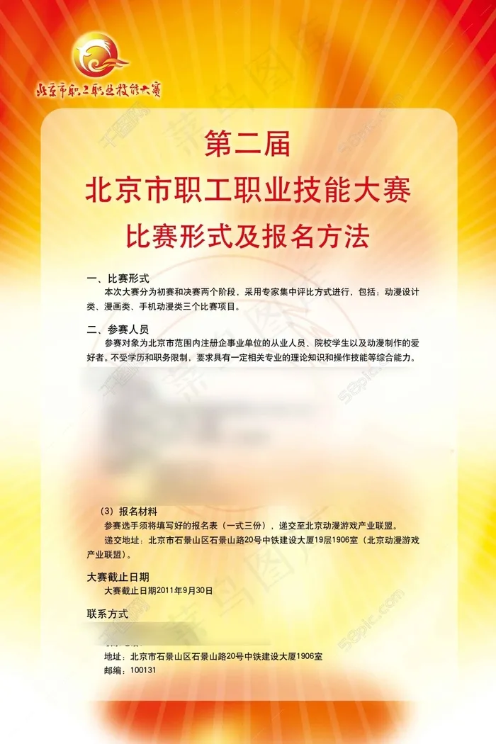 职业技能大赛海报设计psd模版下载