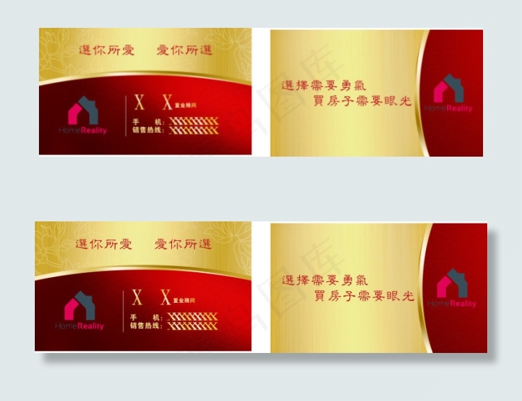 名片 房产 金黄色 大红色 置业顾...