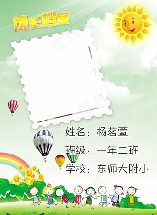 宝贝成长档案封面图片