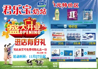 君乐宝奶站盛大开业