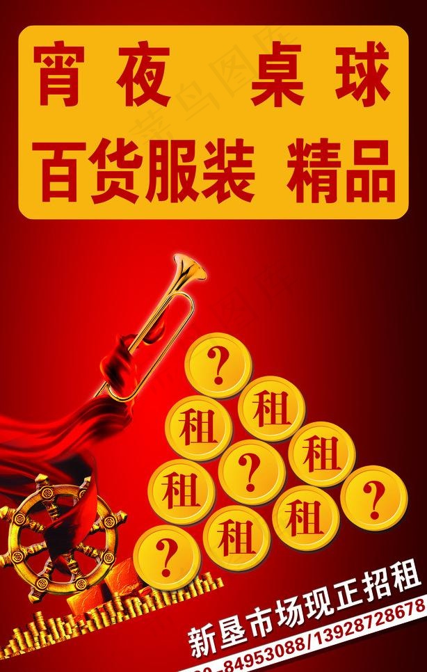 招租海报图片(4500X7500(DPI:76))psd模版下载