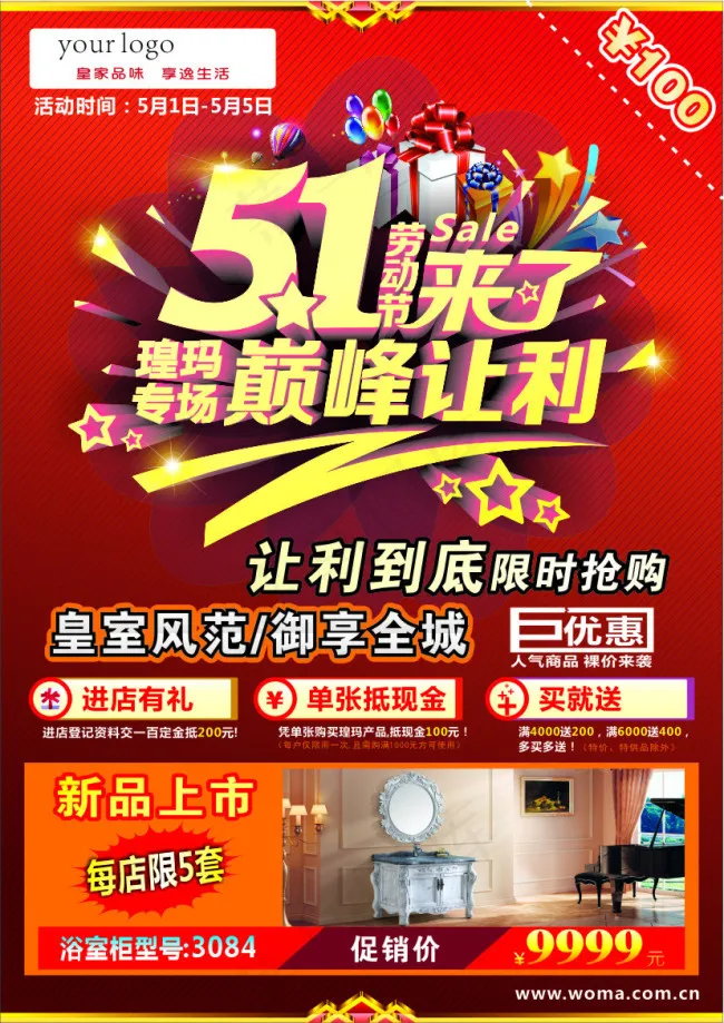 51来了(210X297)cdr矢量模版下载