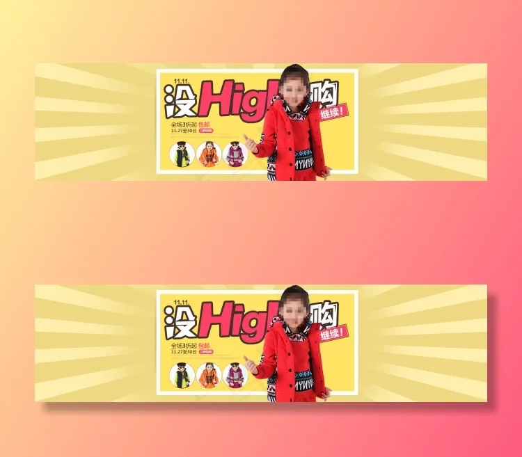 没high购首屏广告psd模版下载