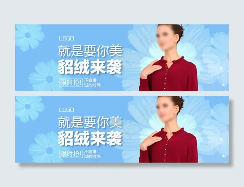 就是要你美貂绒来袭淘宝女装海报素材...psd模版下载