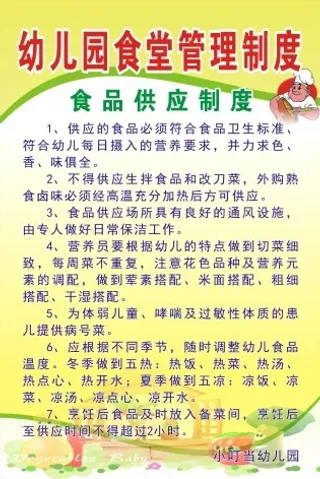 食 品 供 应 制 度