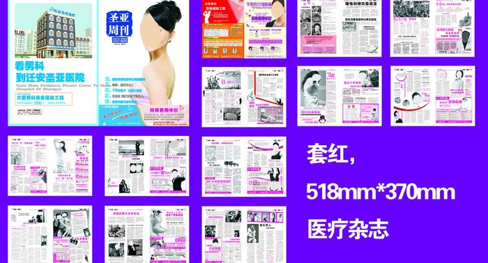 医疗杂志 男科 妇科图片cdr矢量模版下载