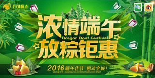 浓情端午商场钜惠海报设计矢量素材