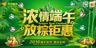 浓情端午商场钜惠海报设计矢量素材