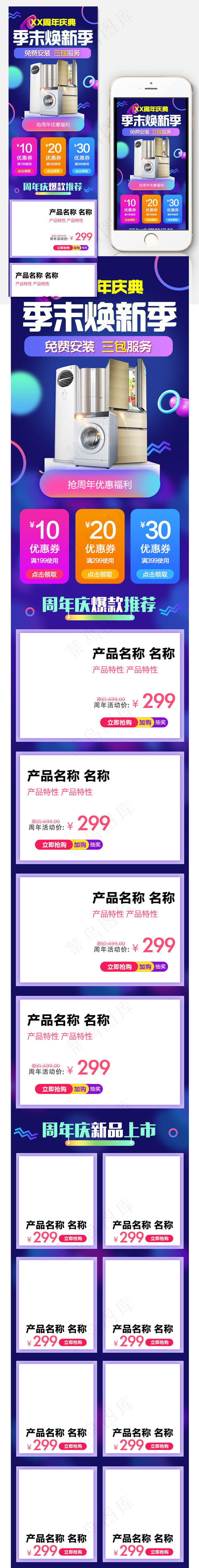 淘宝数码家电手机端首页psd模版下载