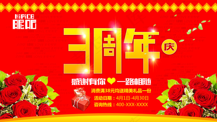 喜庆3周年庆psd模版下载