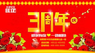 喜庆3周年庆