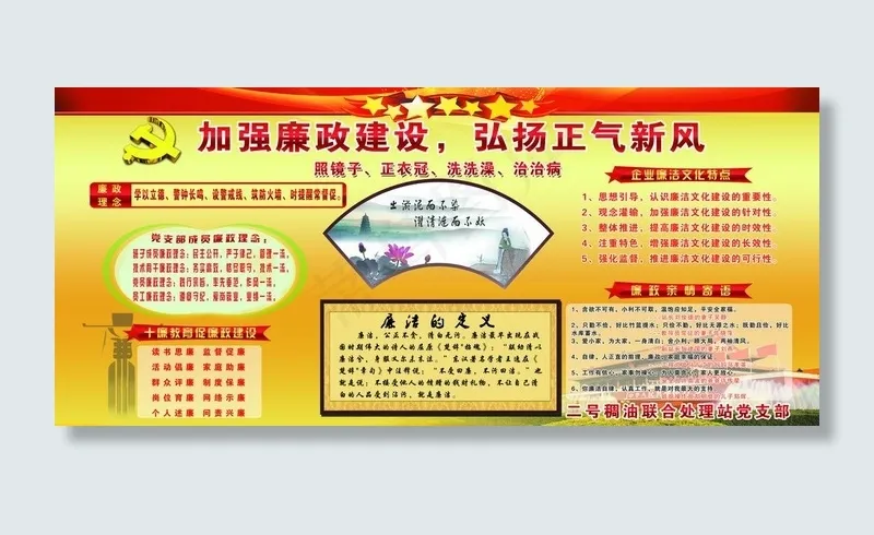 廉洁展板图片(9449X4724(DPI:100))psd模版下载