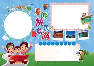 暑假快乐旅游背景素材花边模板