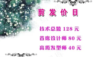 理发店海报图片