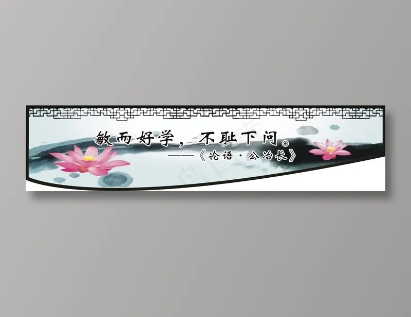 敏而好学，不耻下问。cdr矢量模版下载
