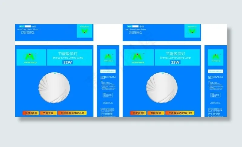 节能吸顶灯包装盒图片eps,ai矢量模版下载