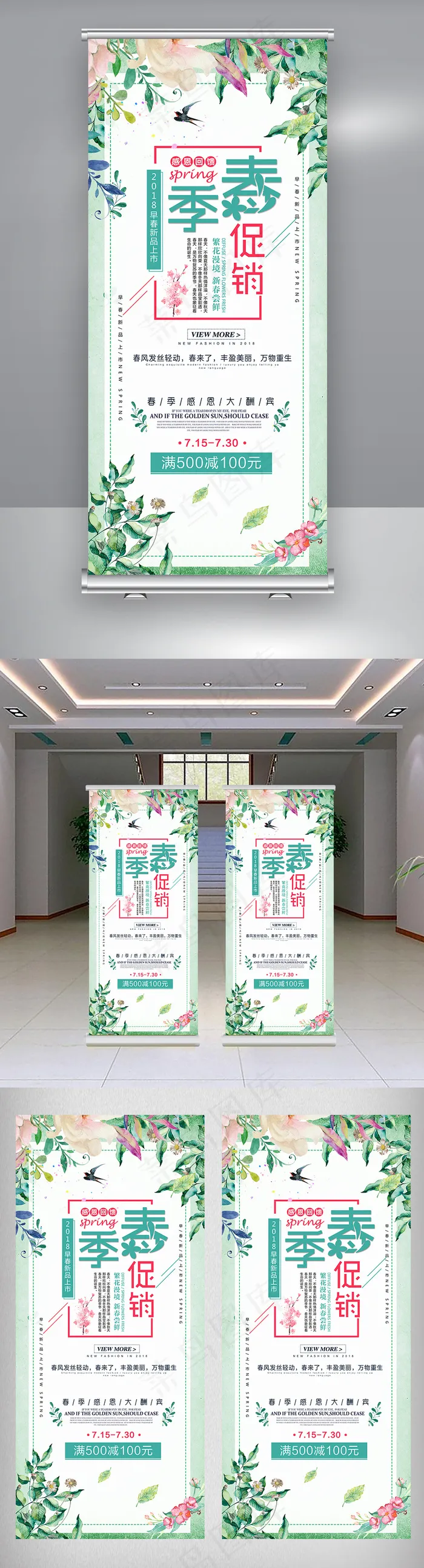 春季促销X展架设计模版