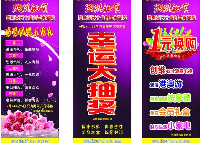美容x展架图片cdr矢量模版下载