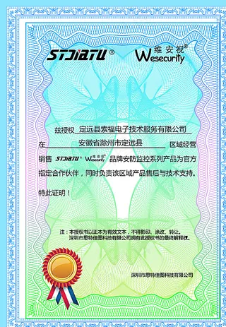 品牌授权书图片