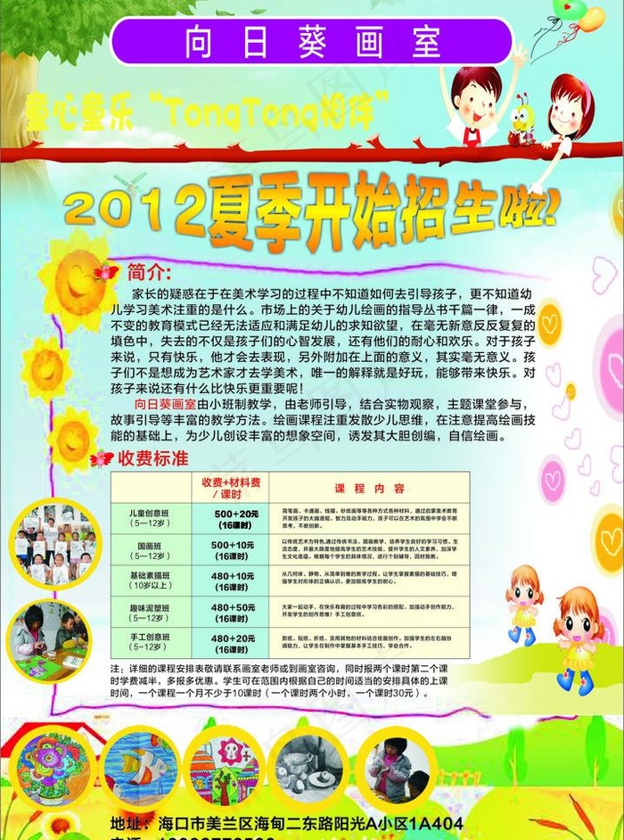 向日葵单宣传单图片