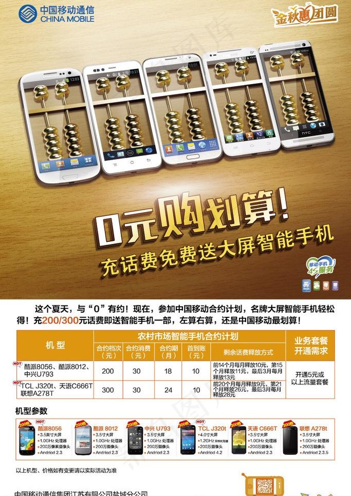 0元购机海报图片ai矢量模版下载