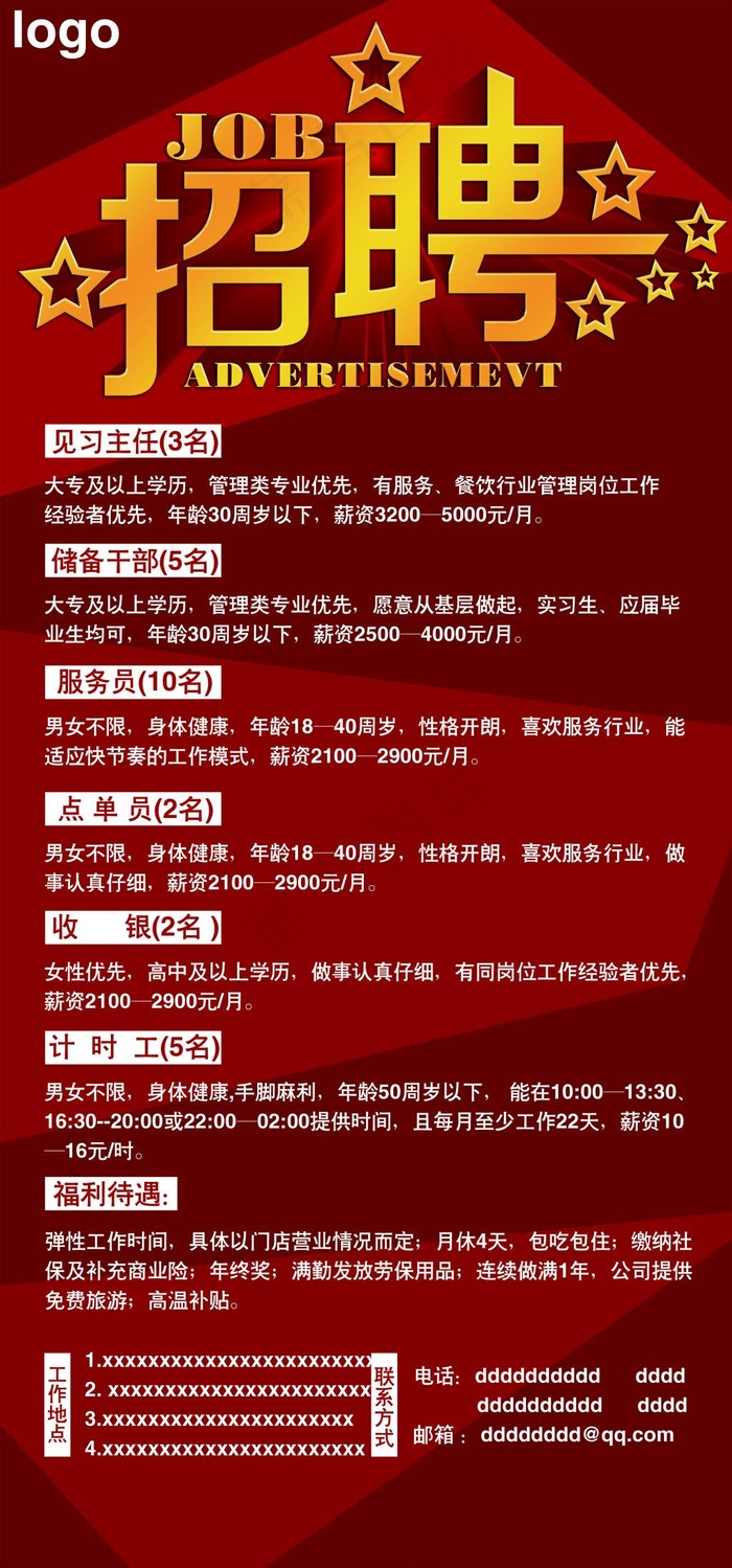 招聘psd模版下载