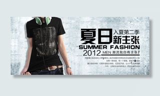 夏季潮流男装海报