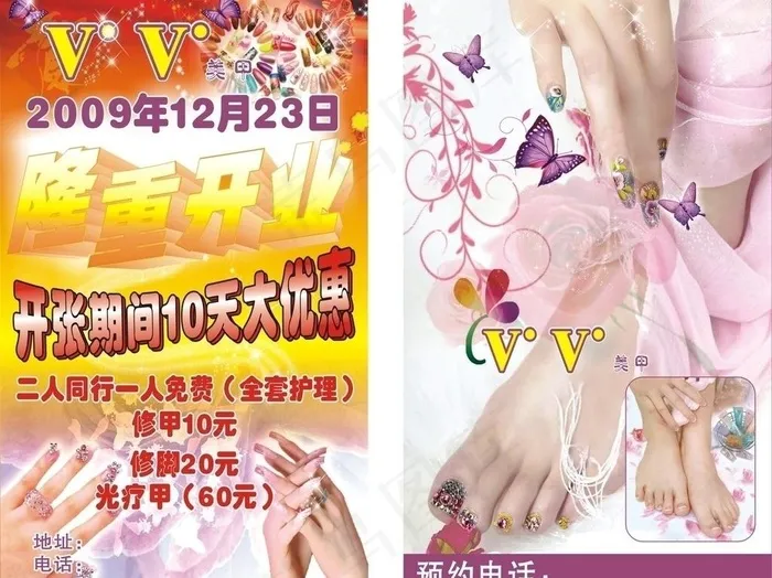 隆重开业 修甲 美甲 修脚图片cdr矢量模版下载