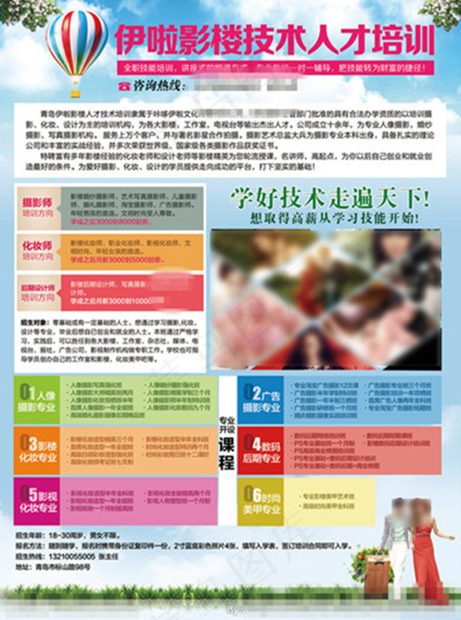 婚纱影楼宣传单页(2551X3437(DPI:300))psd模版下载